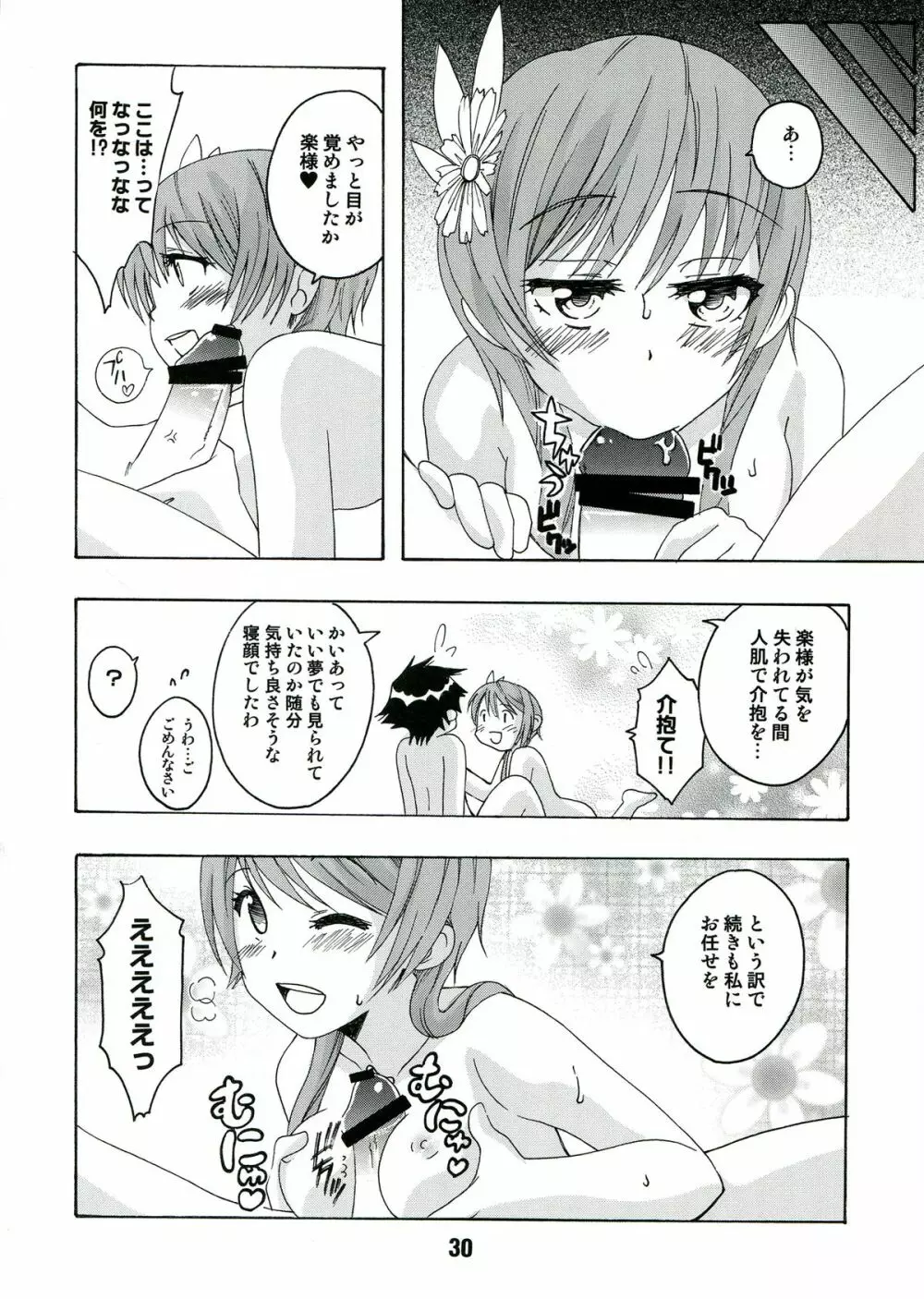 ニセコイックス2 - page30