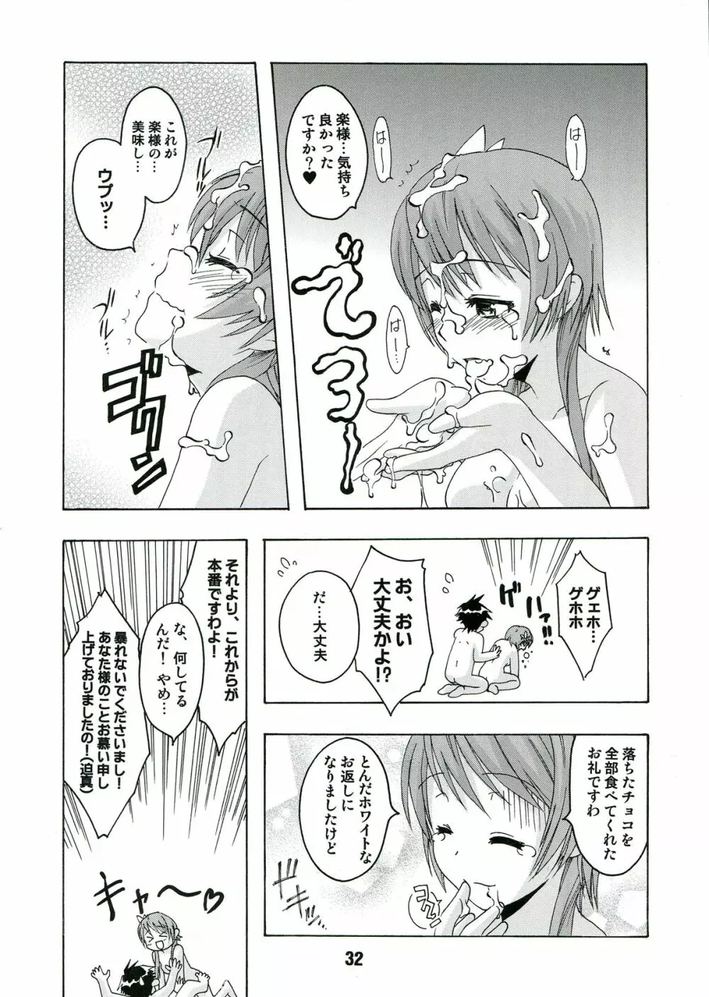 ニセコイックス2 - page32