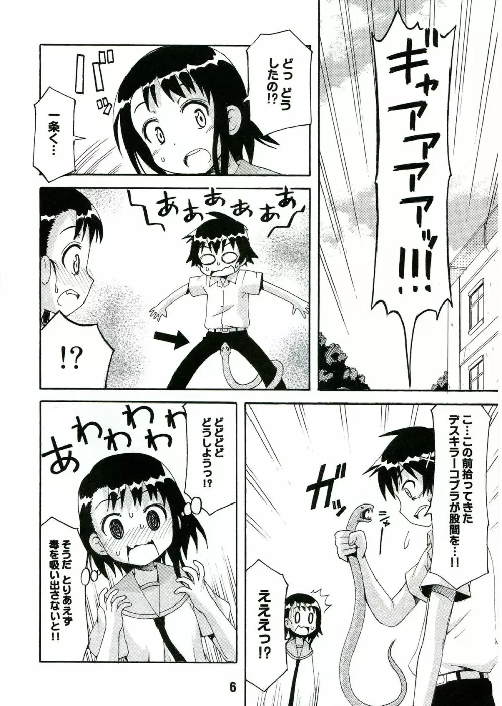 ニセコイックス2 - page6