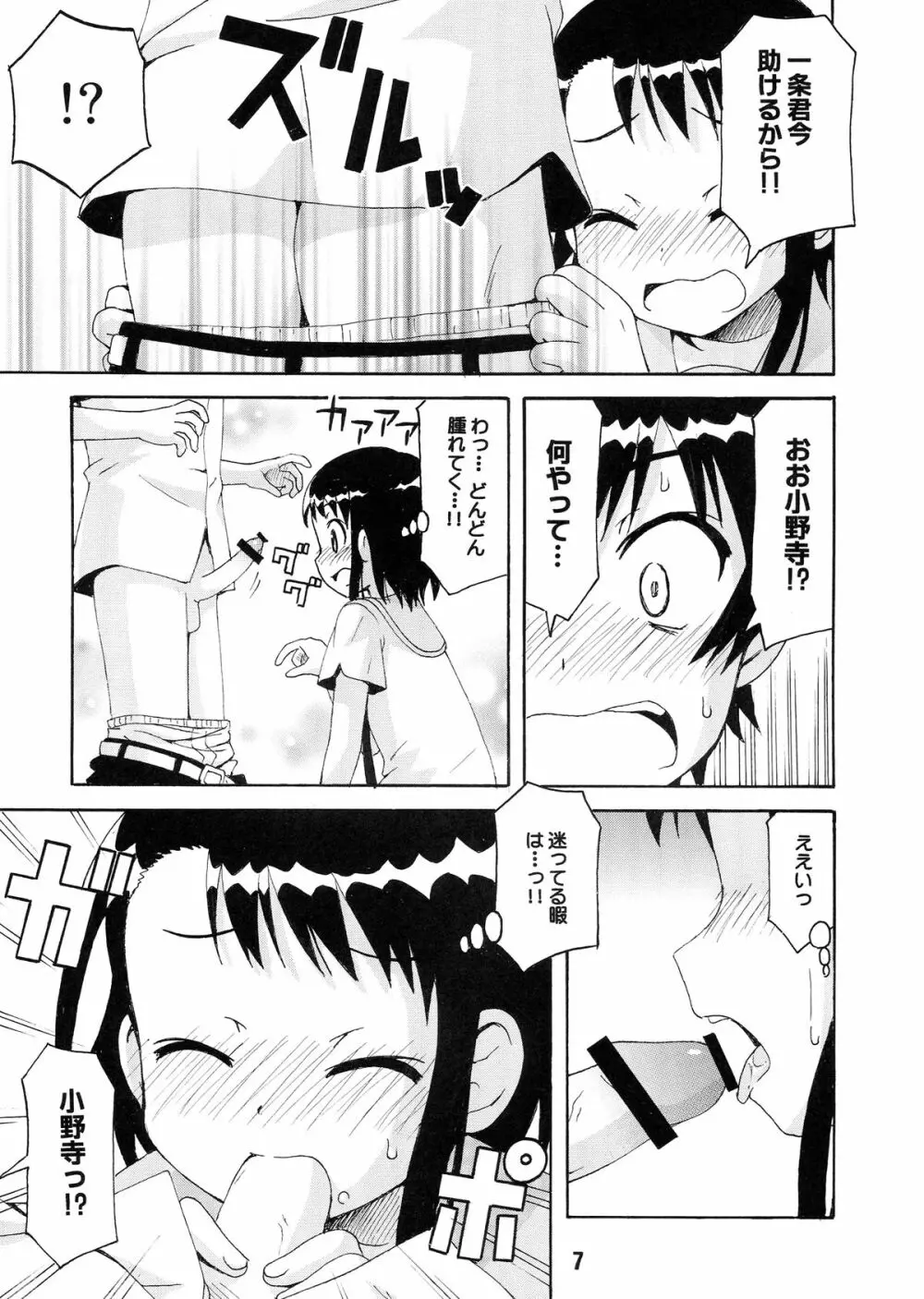 ニセコイックス2 - page7