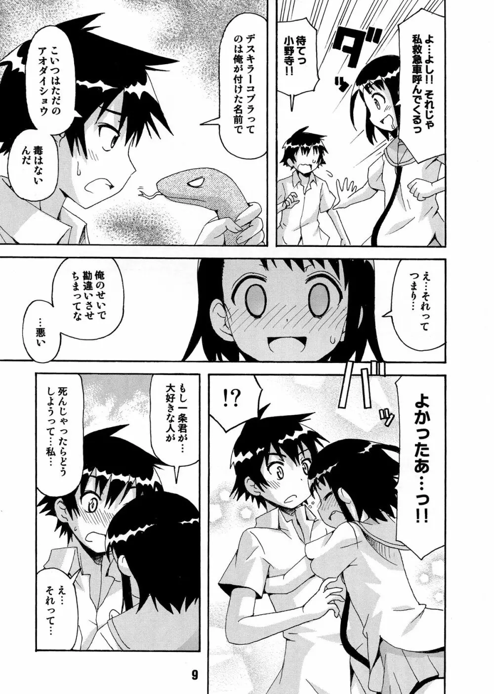 ニセコイックス2 - page9