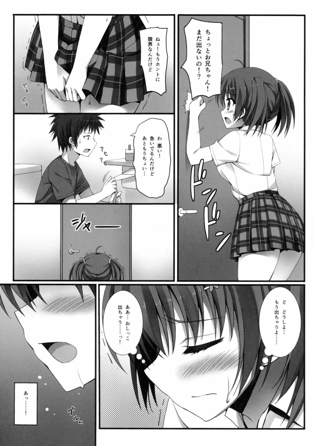 お○らし妹と受けみな兄。 - page3