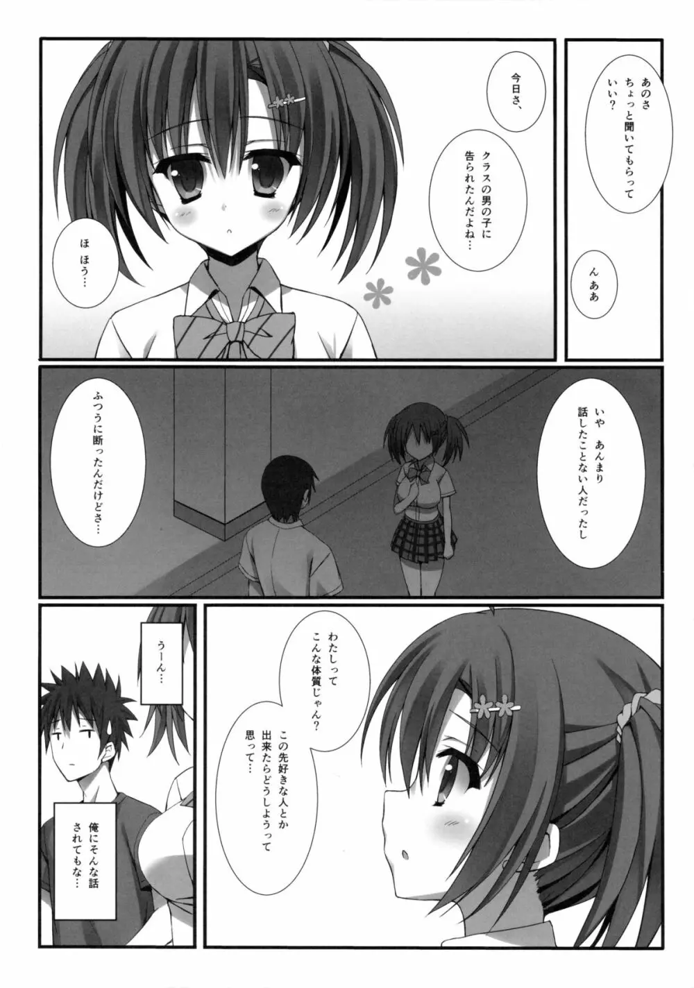 お○らし妹と受けみな兄。 - page6