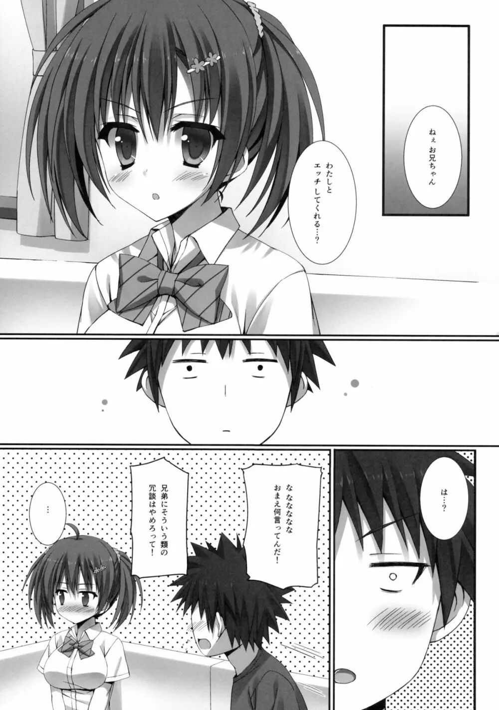 お○らし妹と受けみな兄。 - page7