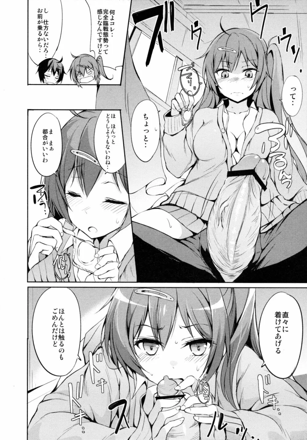 もりっと恋してモリサマー - page6