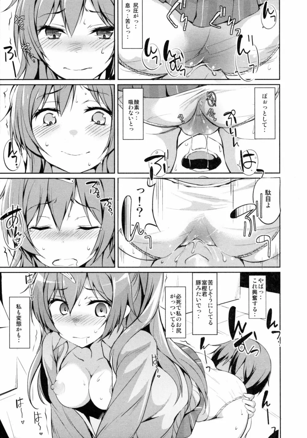 もりっと恋してモリサマー - page9