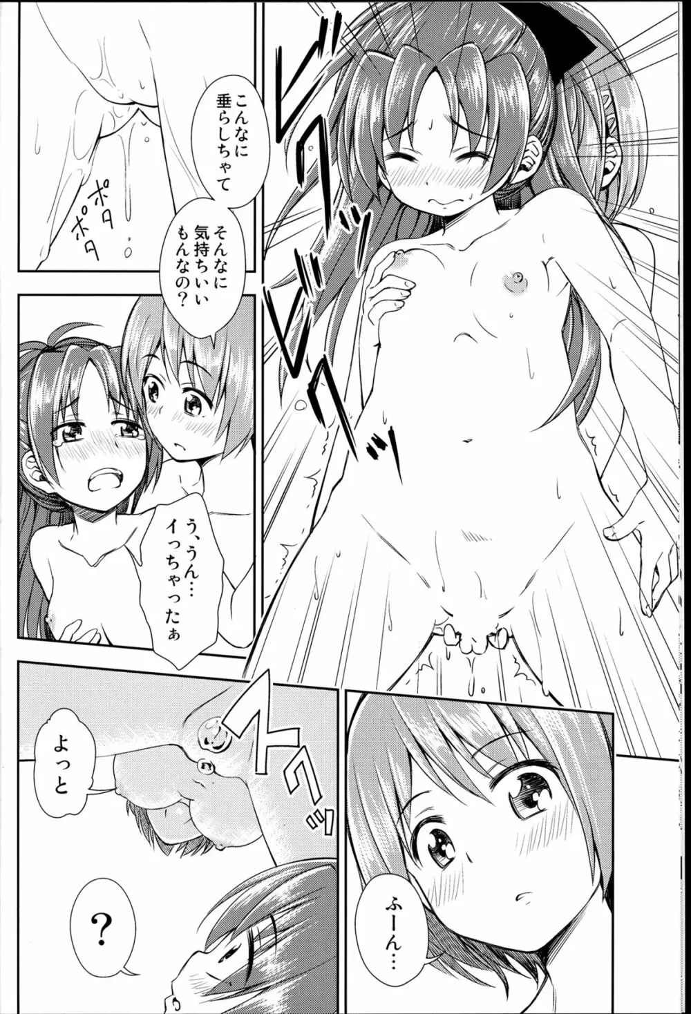 Lovely Girls' Lily vol.8 - page10