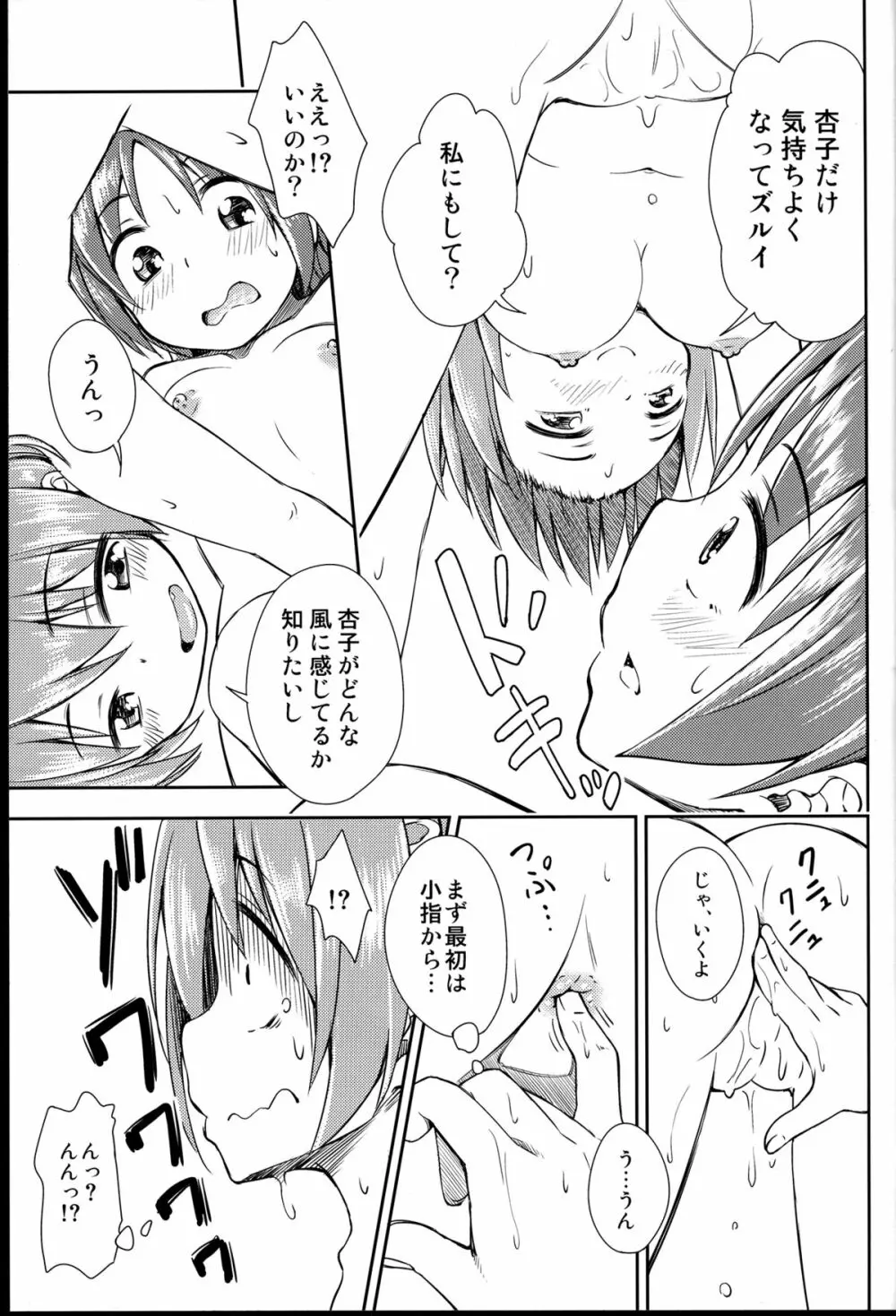 Lovely Girls' Lily vol.8 - page11