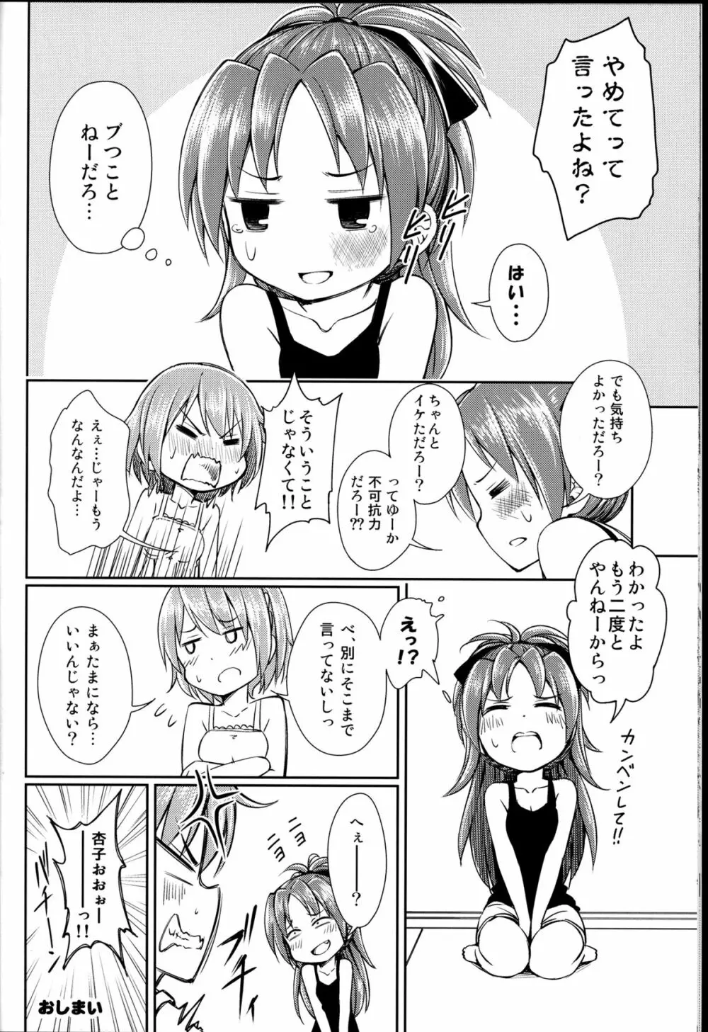 Lovely Girls' Lily vol.8 - page16