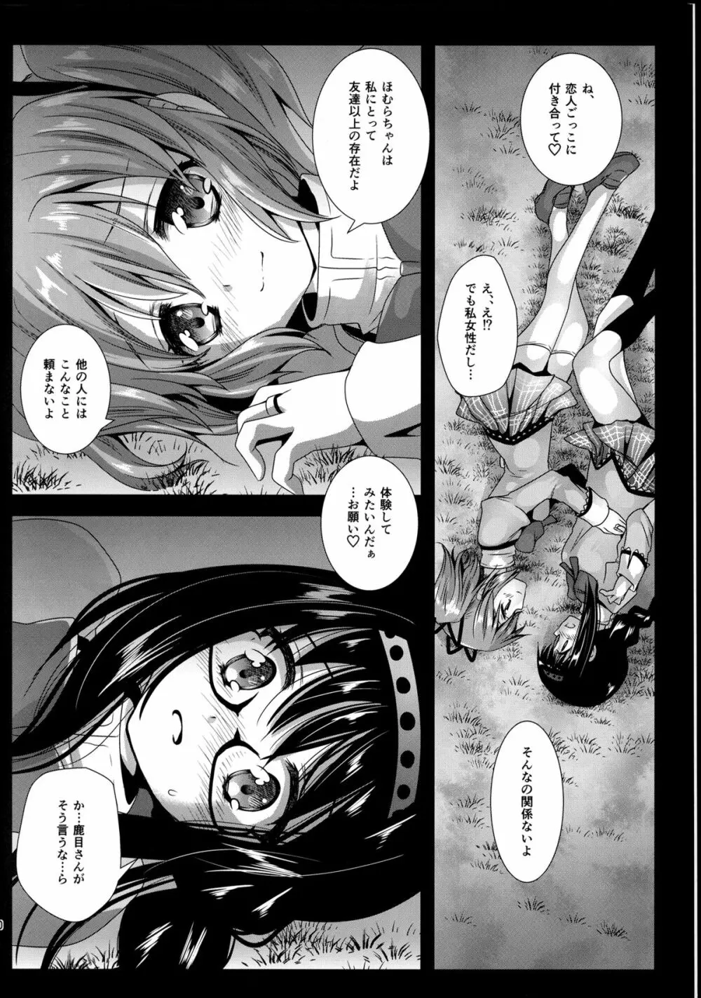 ワルプルギス前夜 - page10