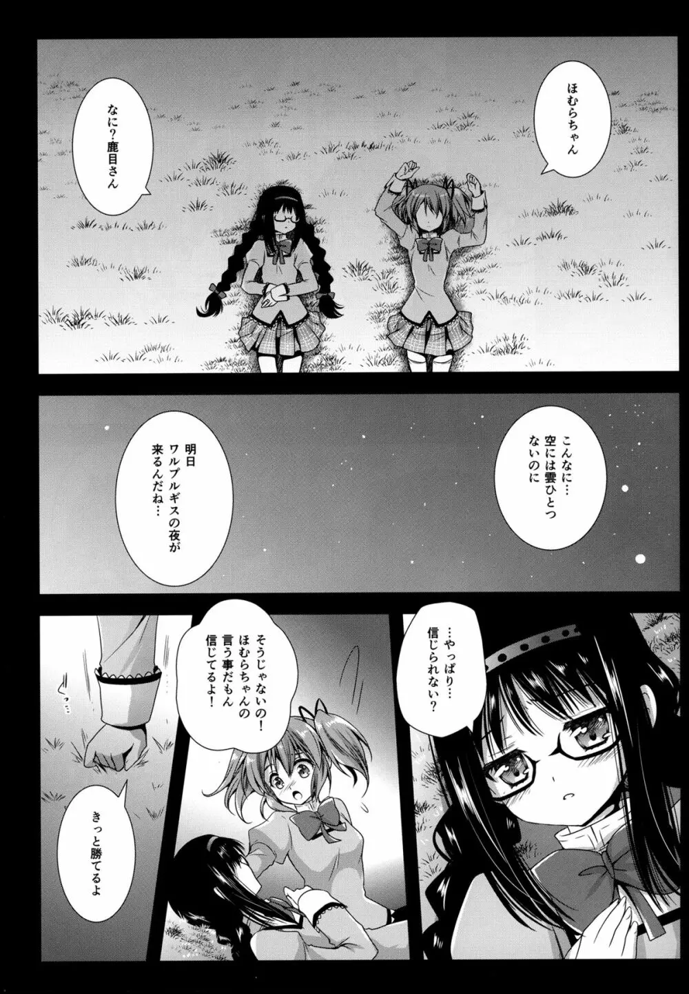 ワルプルギス前夜 - page5