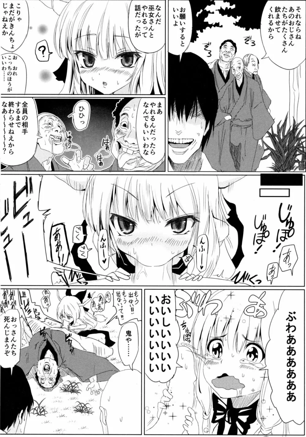 東方催眠淫魔境 萃霊 - page10