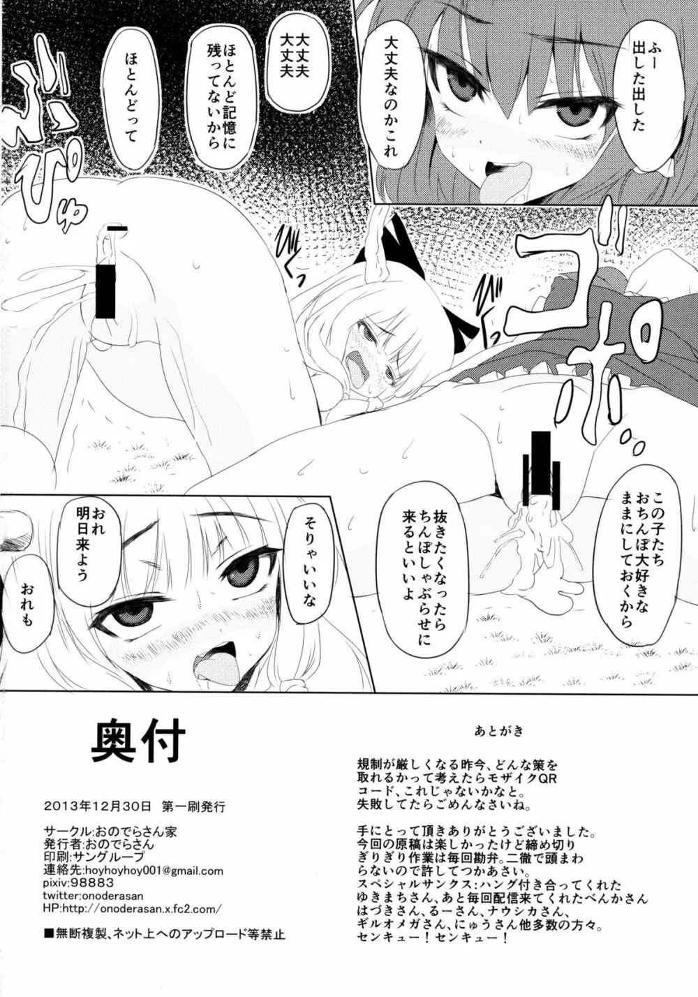 東方催眠淫魔境 萃霊 - page22