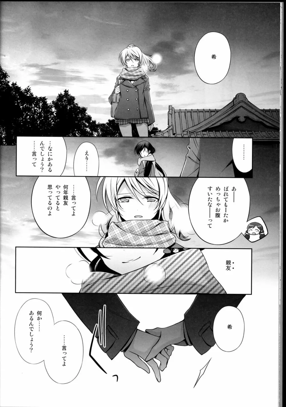 春も夏も秋も冬も - page14