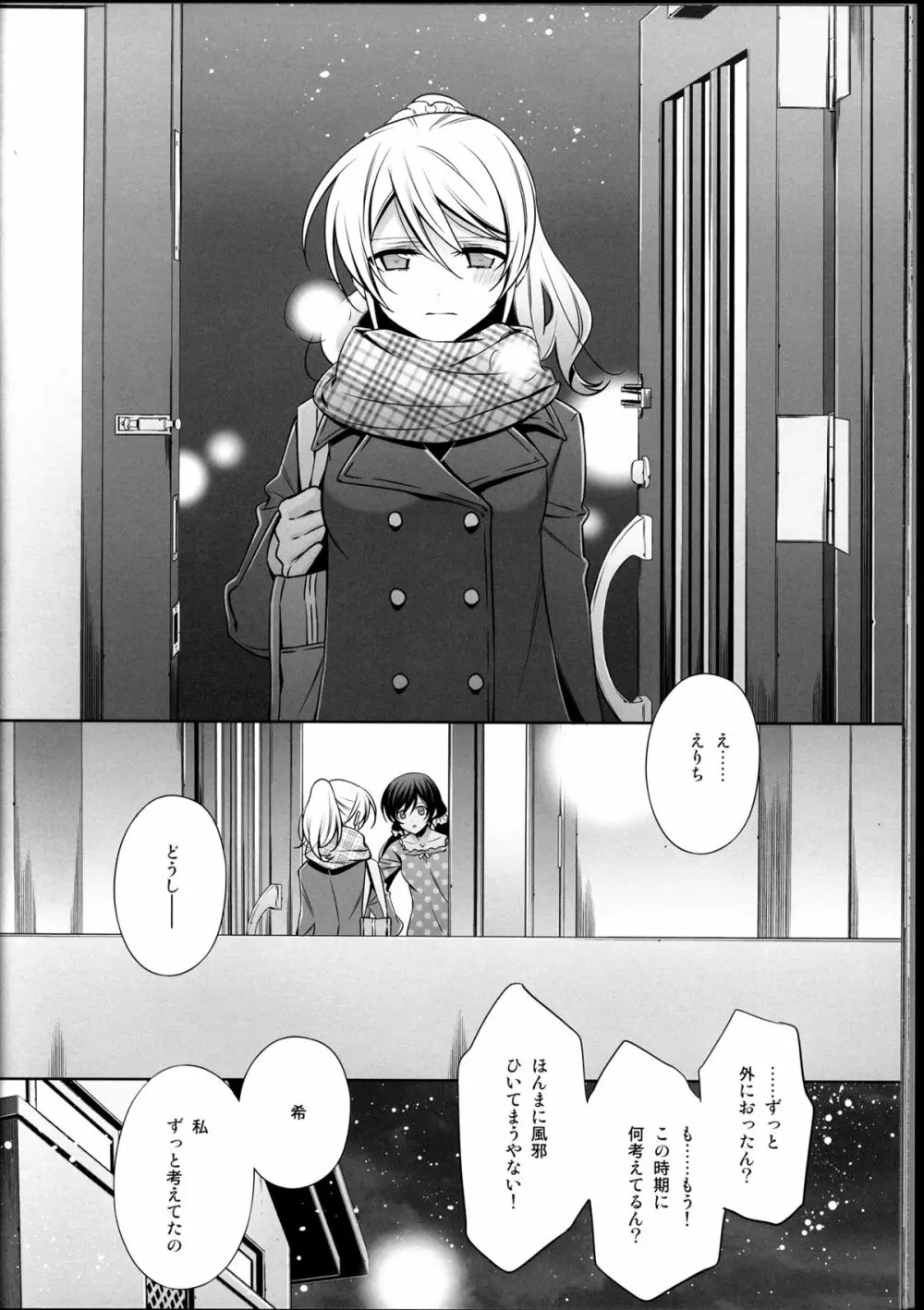 春も夏も秋も冬も - page26