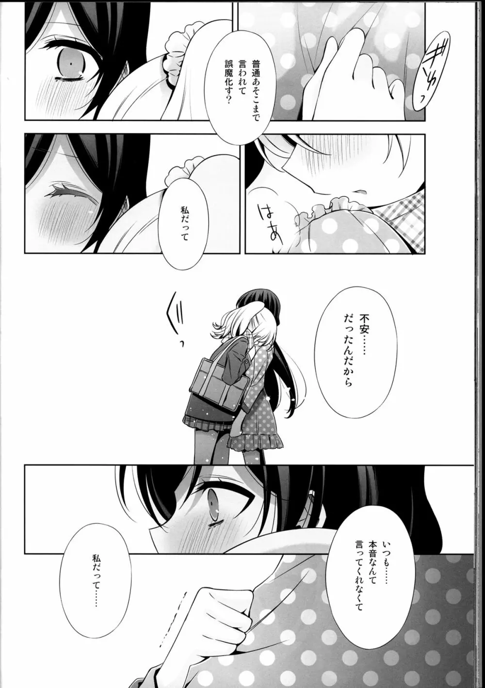 春も夏も秋も冬も - page28