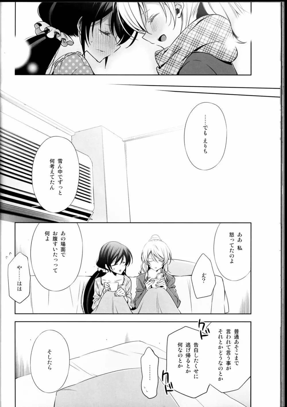 春も夏も秋も冬も - page34