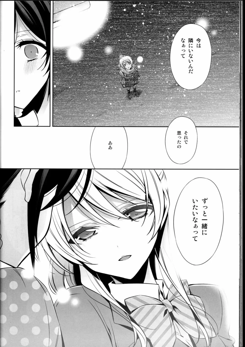 春も夏も秋も冬も - page36