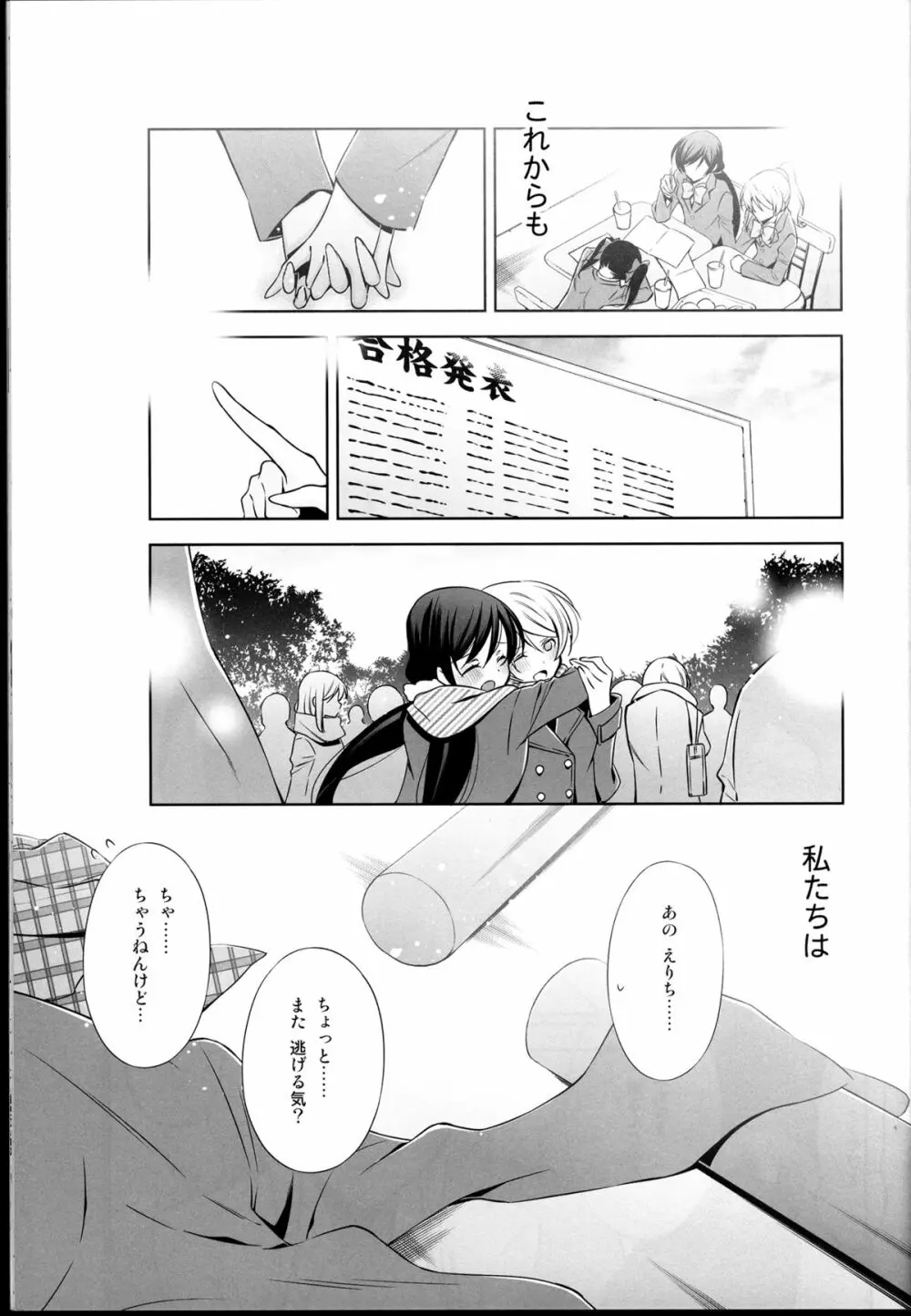 春も夏も秋も冬も - page39