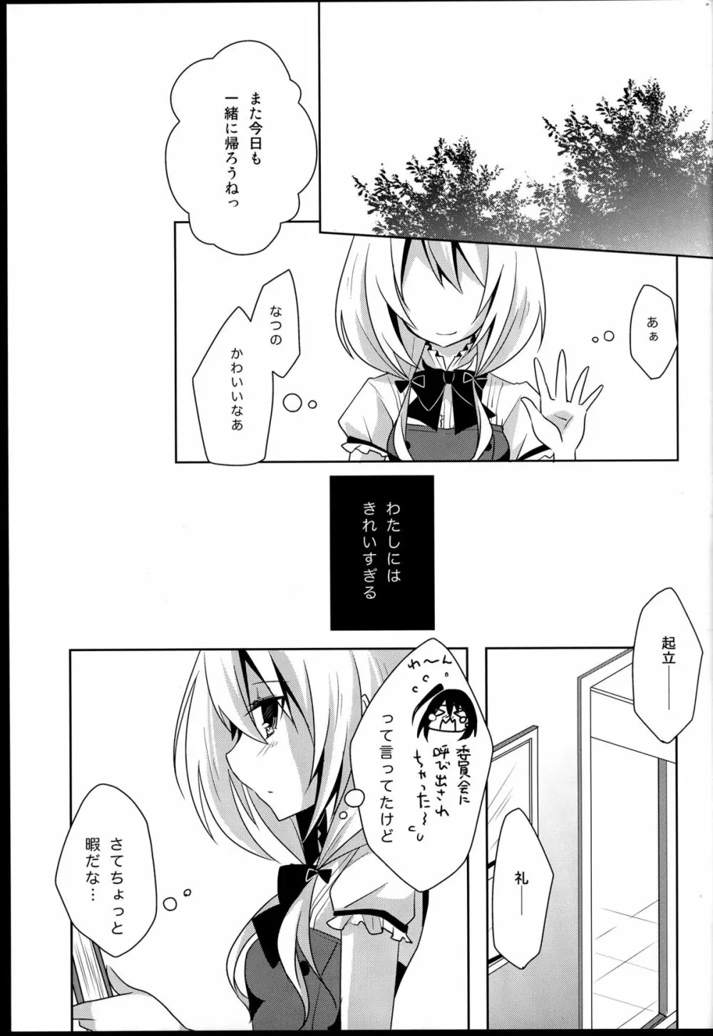 向日葵シェアリング - page17