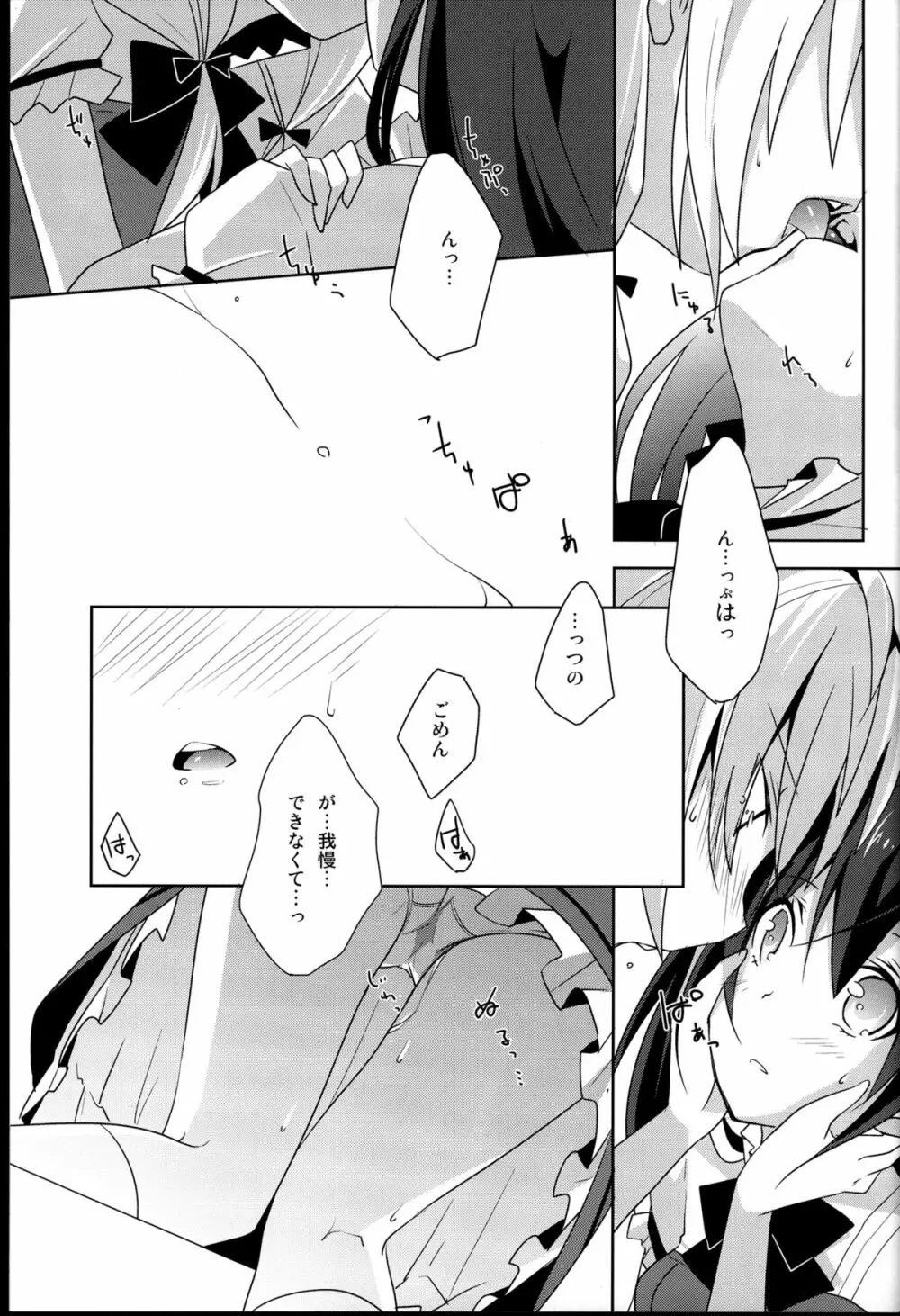 向日葵シェアリング - page23