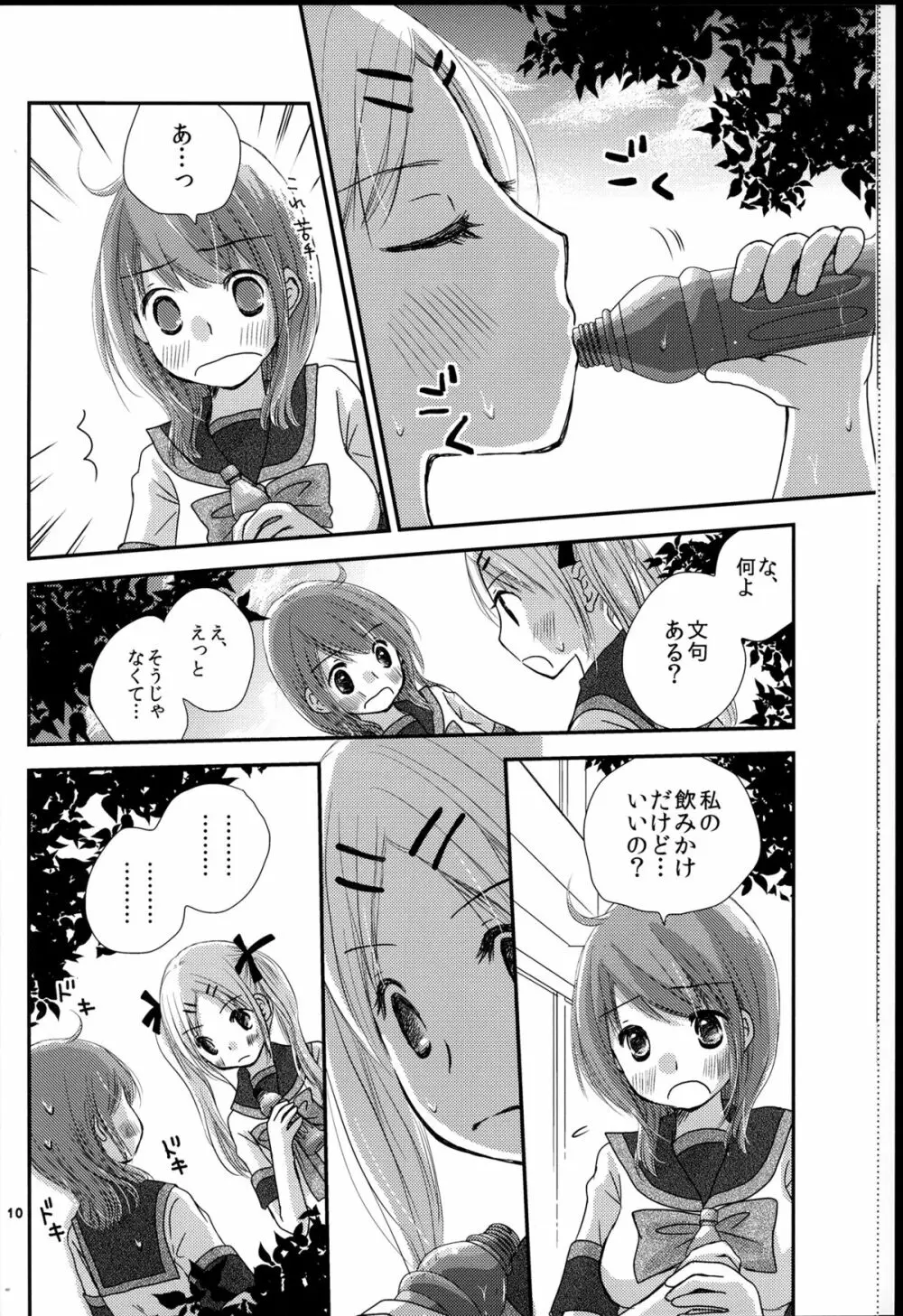 もどれないふたり - page10