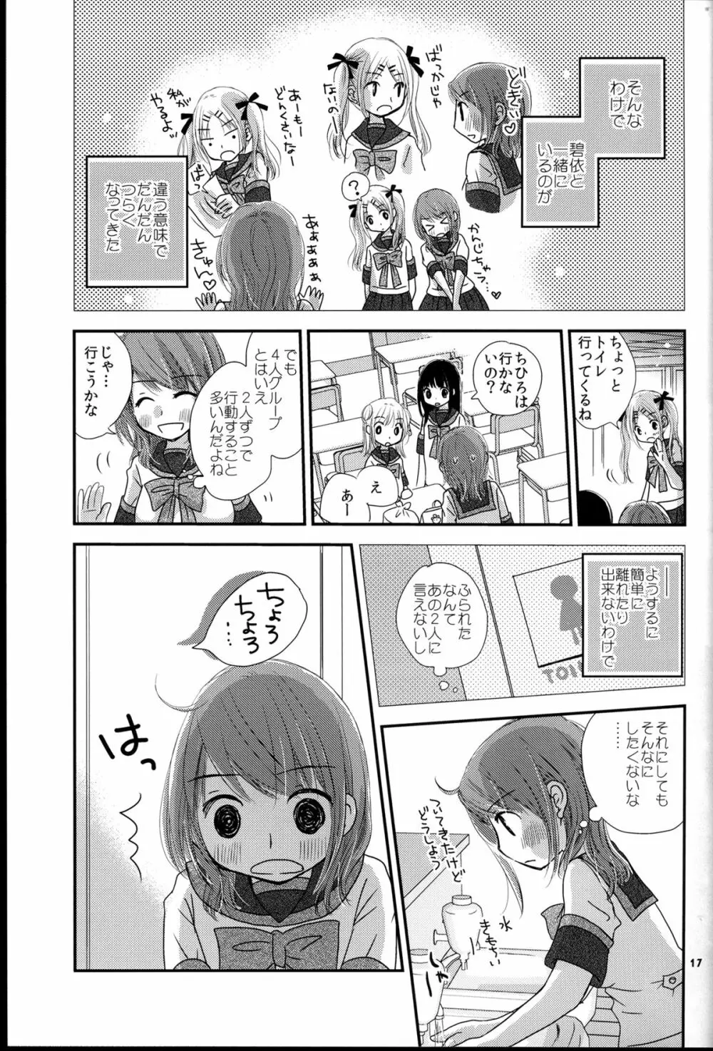 もどれないふたり - page17