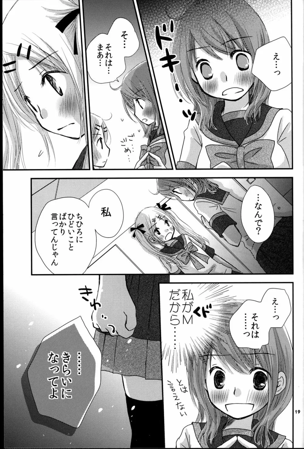 もどれないふたり - page19