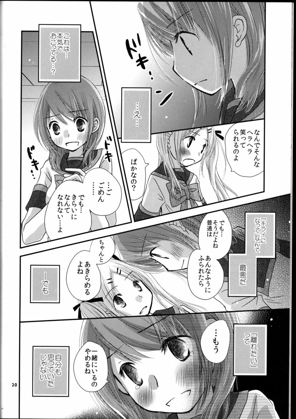 もどれないふたり - page20