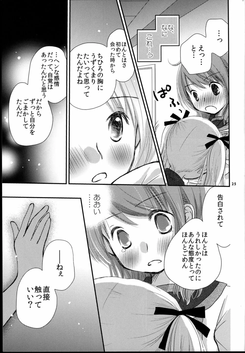 もどれないふたり - page25