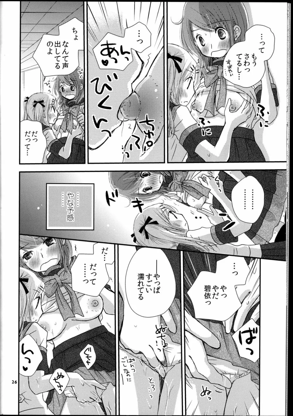 もどれないふたり - page26