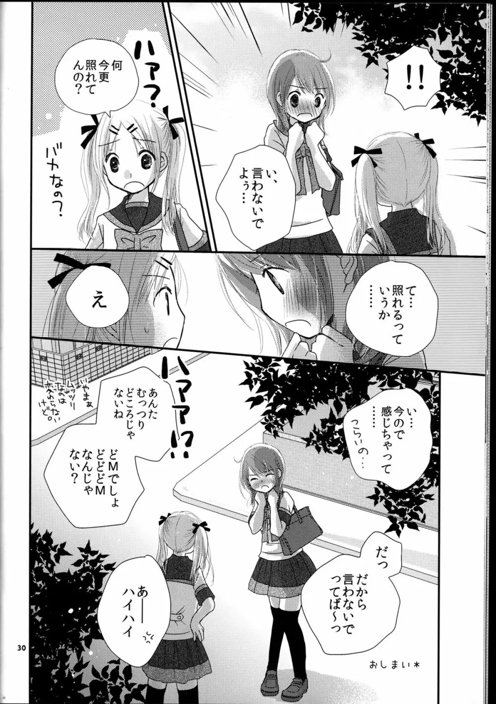 もどれないふたり - page30