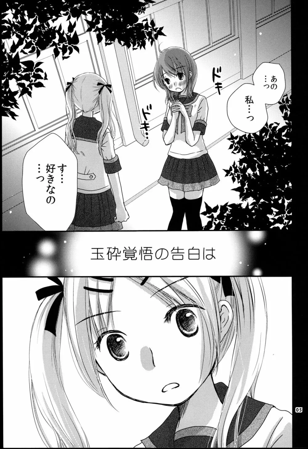 もどれないふたり - page5