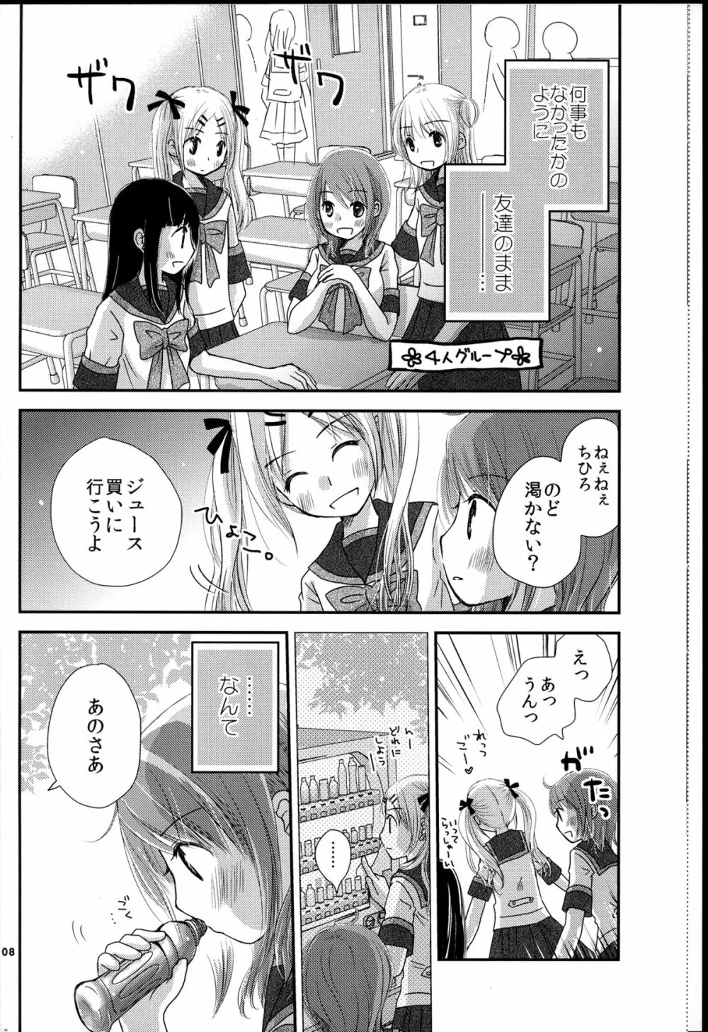 もどれないふたり - page8