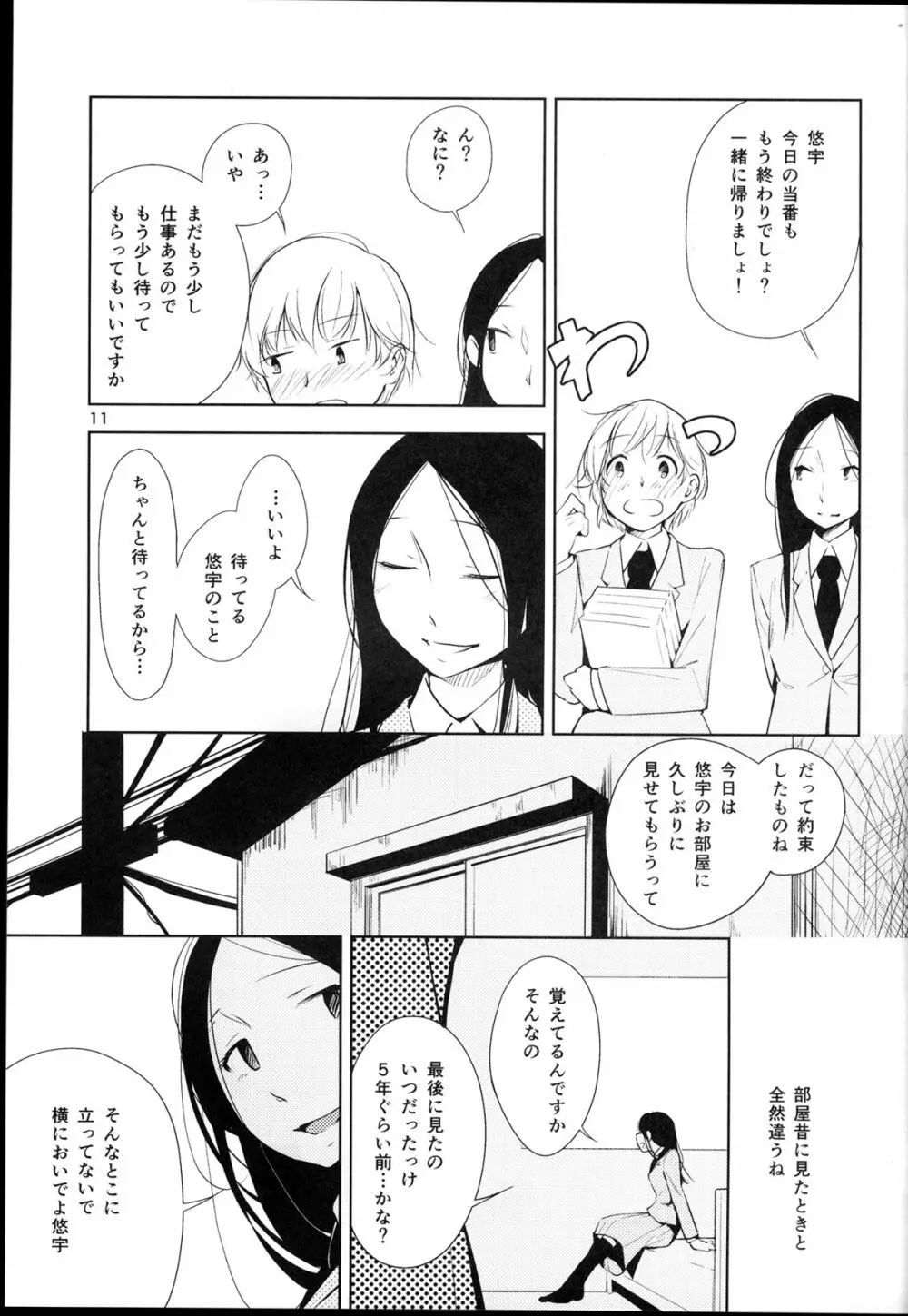 オレンジ 王子さまとアイコトバ - page11