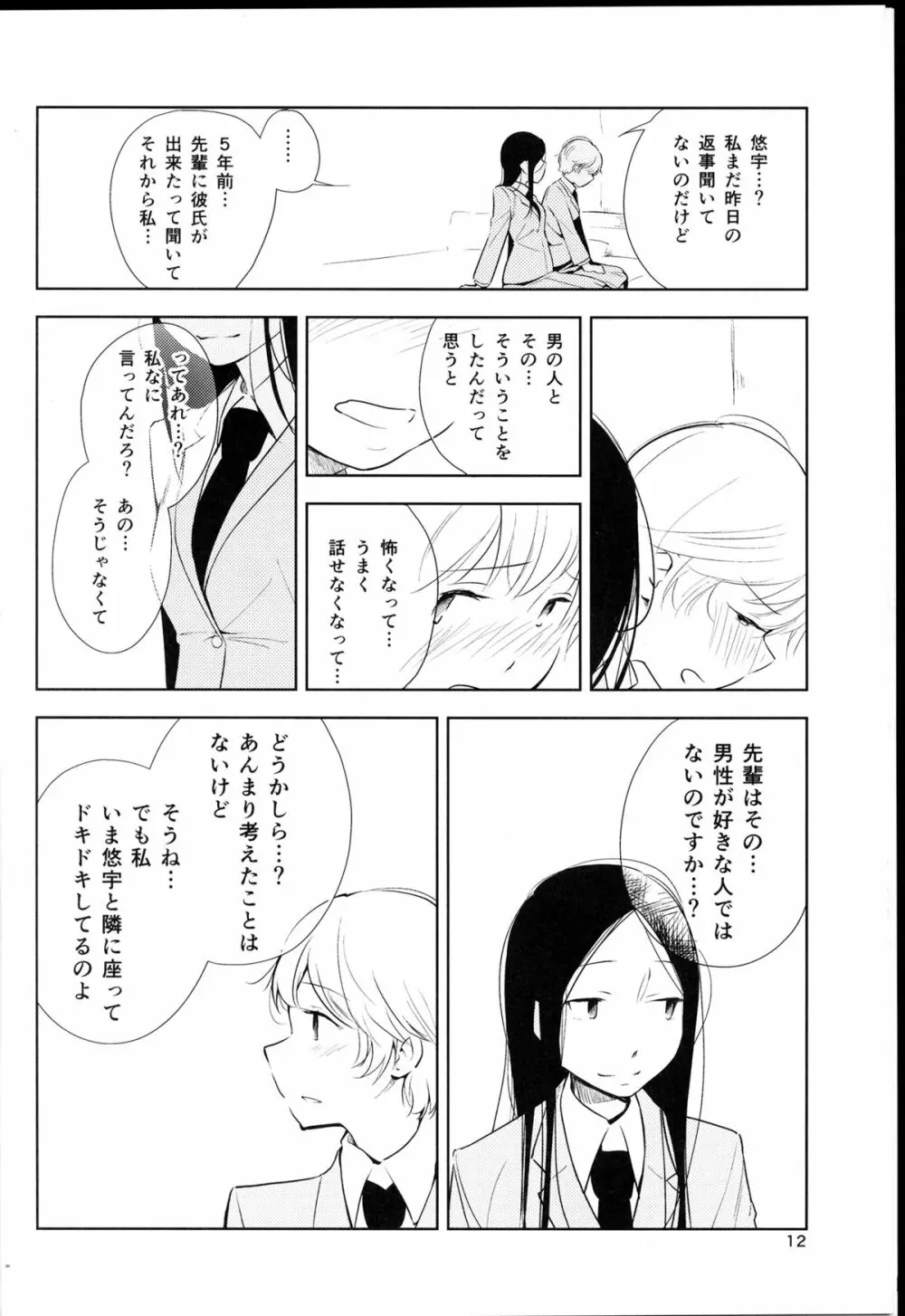 オレンジ 王子さまとアイコトバ - page12