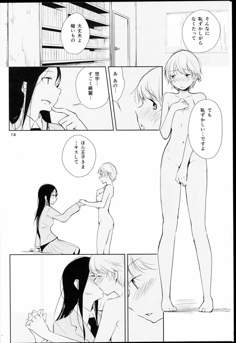 オレンジ 王子さまとアイコトバ - page14