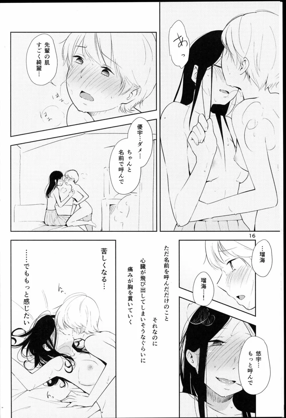 オレンジ 王子さまとアイコトバ - page16