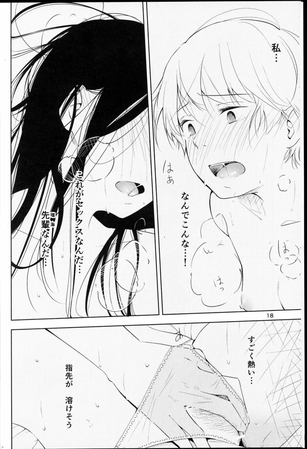 オレンジ 王子さまとアイコトバ - page18