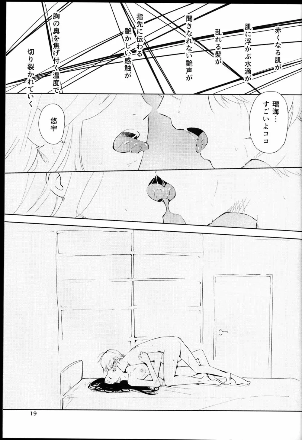 オレンジ 王子さまとアイコトバ - page19