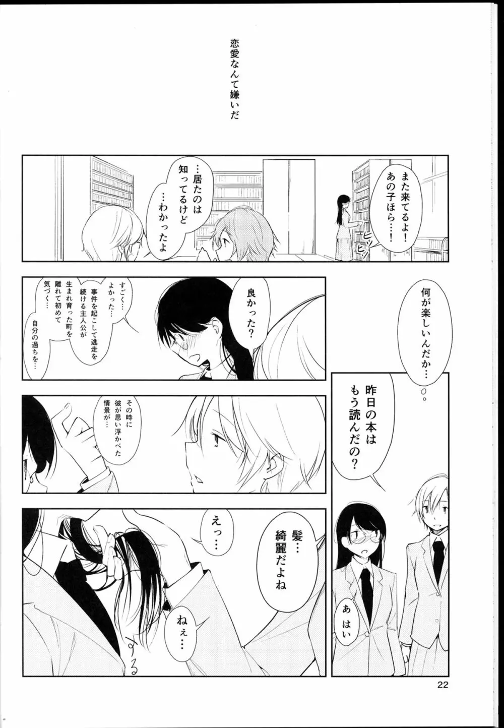 オレンジ 王子さまとアイコトバ - page22