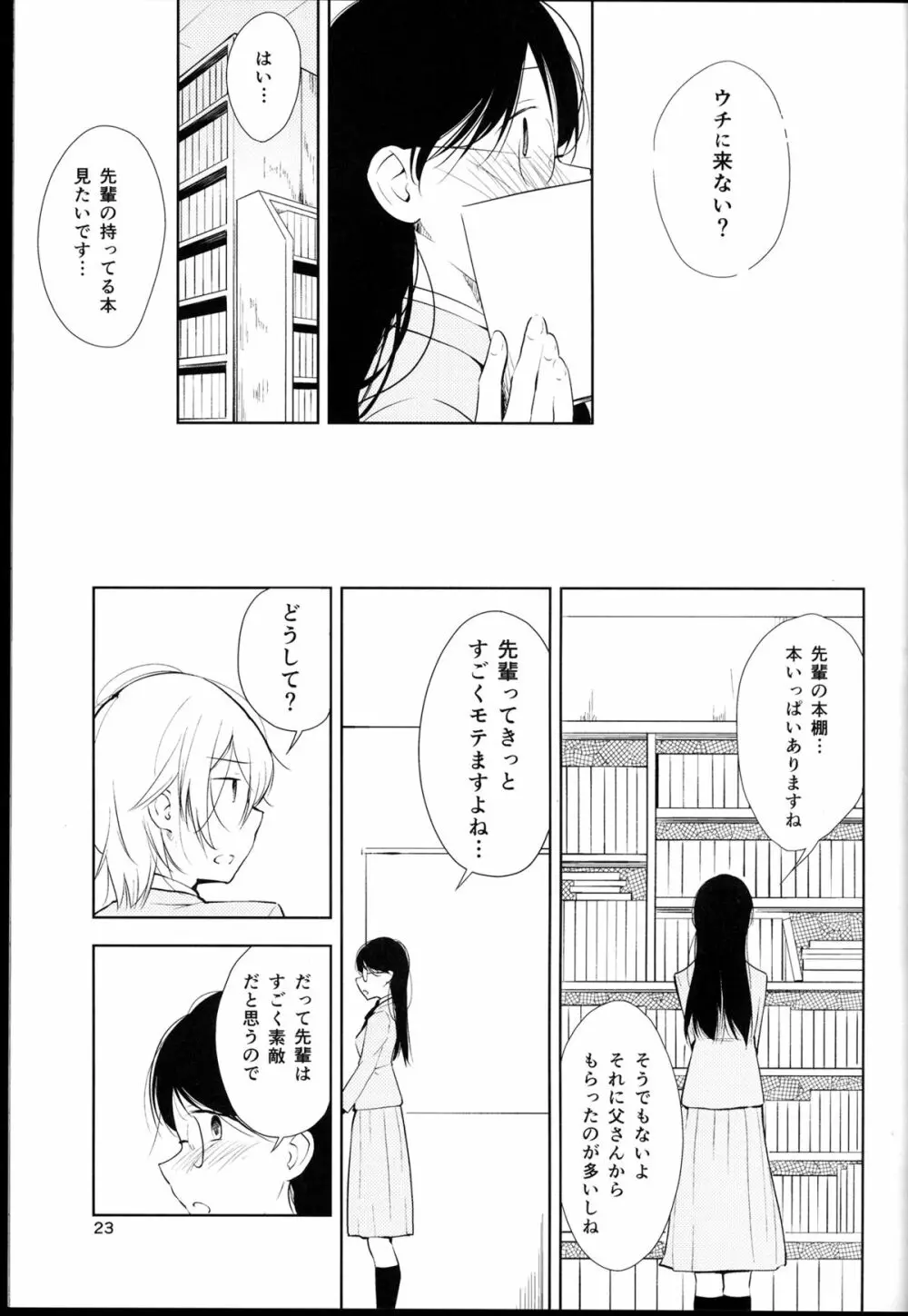 オレンジ 王子さまとアイコトバ - page23