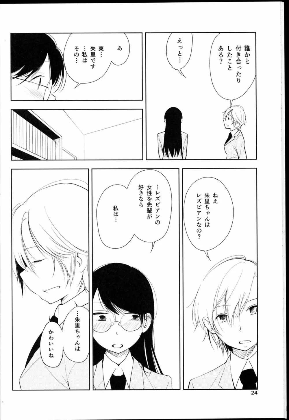 オレンジ 王子さまとアイコトバ - page24