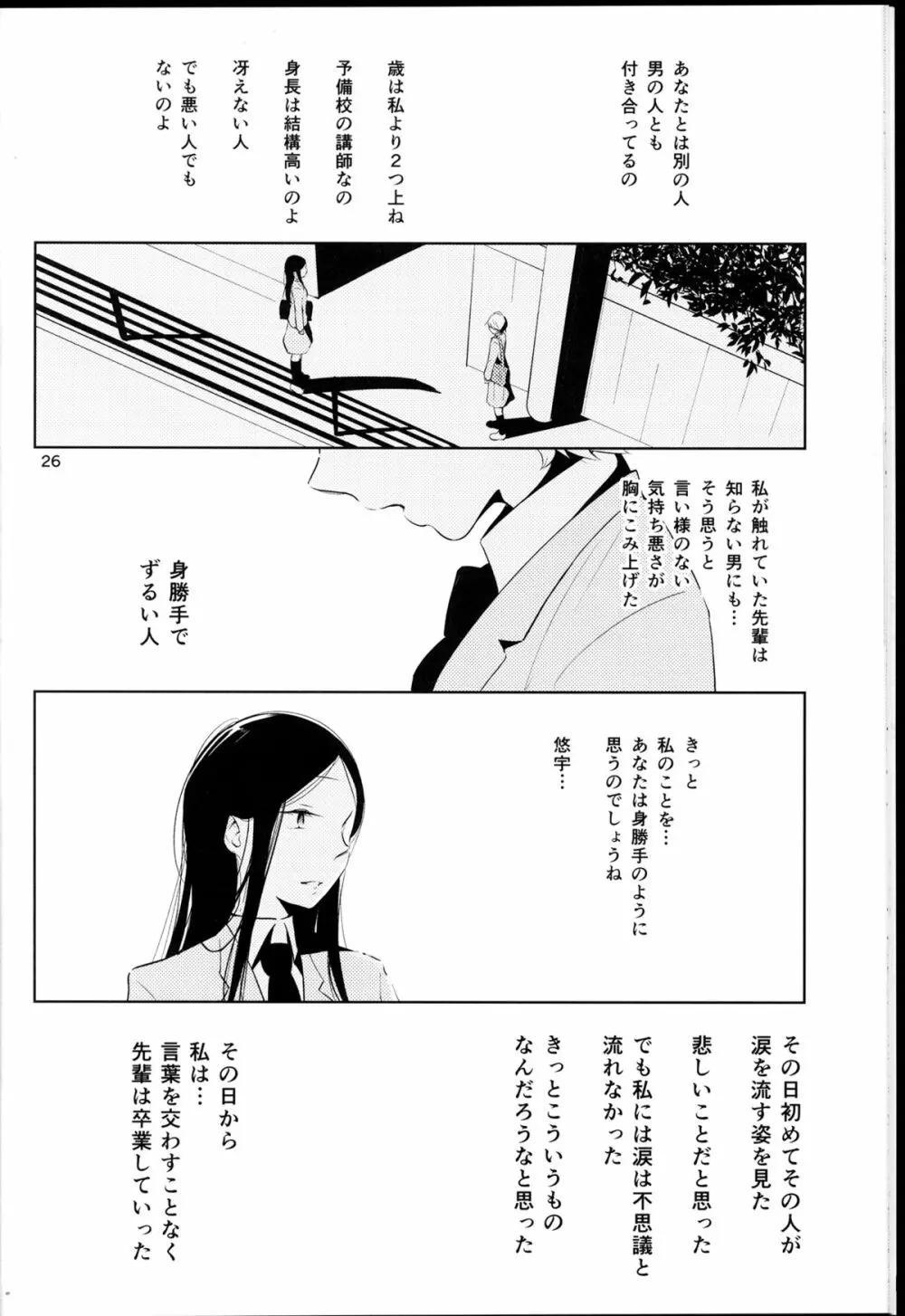 オレンジ 王子さまとアイコトバ - page26