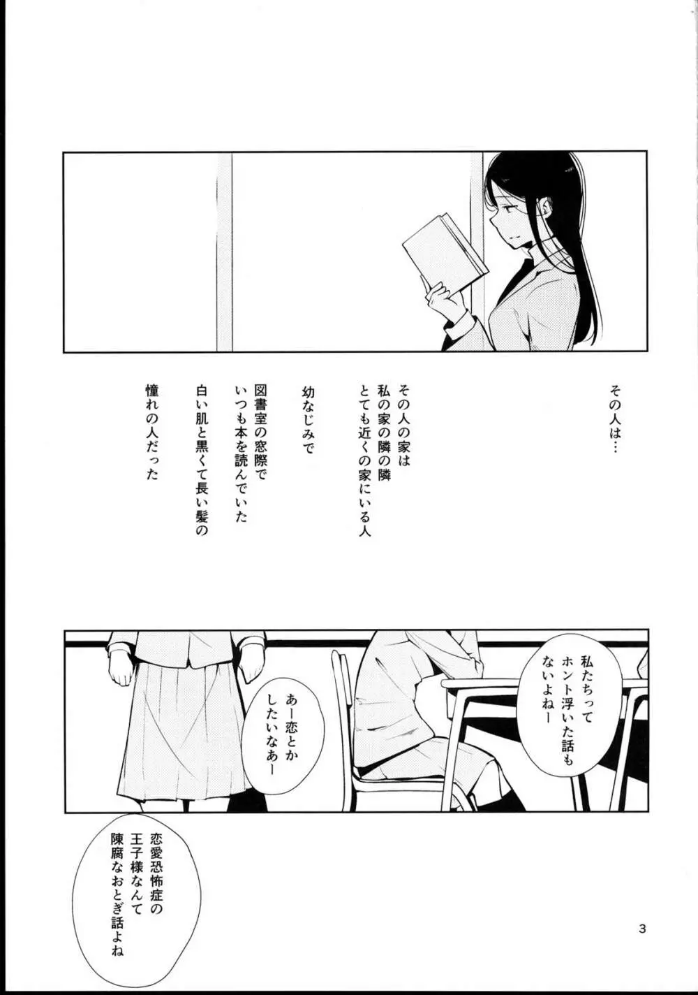 オレンジ 王子さまとアイコトバ - page3