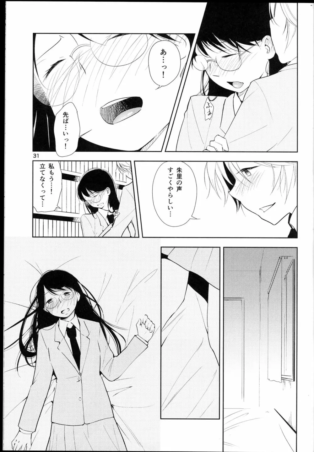 オレンジ 王子さまとアイコトバ - page31