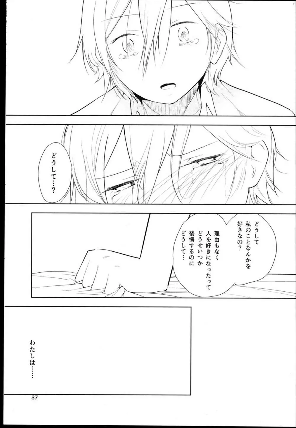 オレンジ 王子さまとアイコトバ - page36