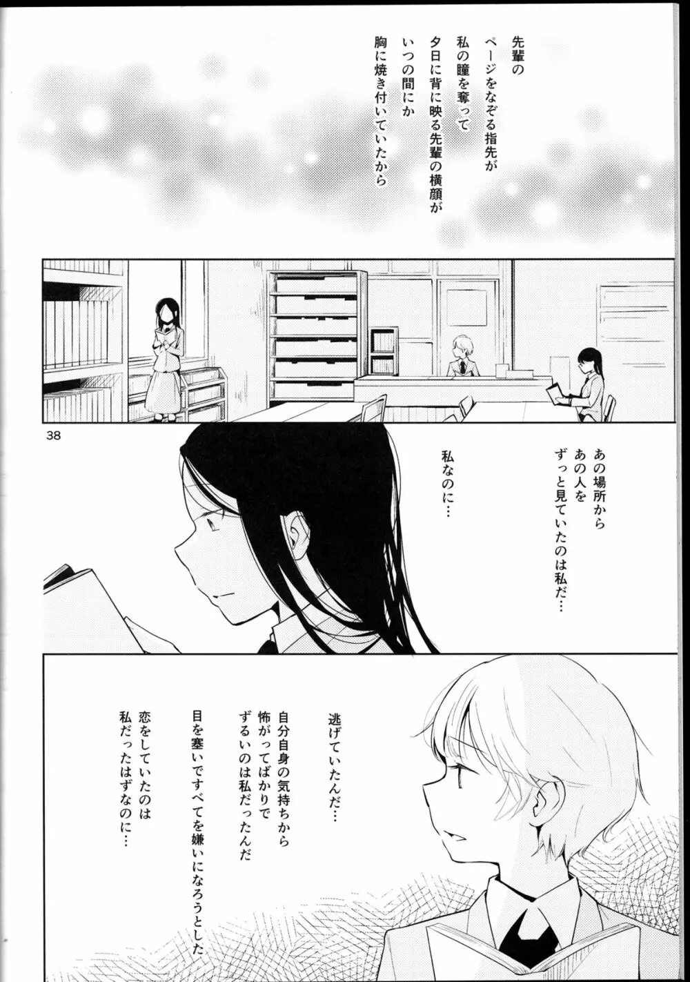 オレンジ 王子さまとアイコトバ - page37