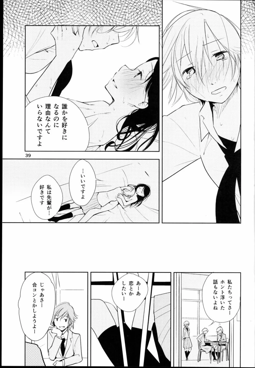 オレンジ 王子さまとアイコトバ - page38