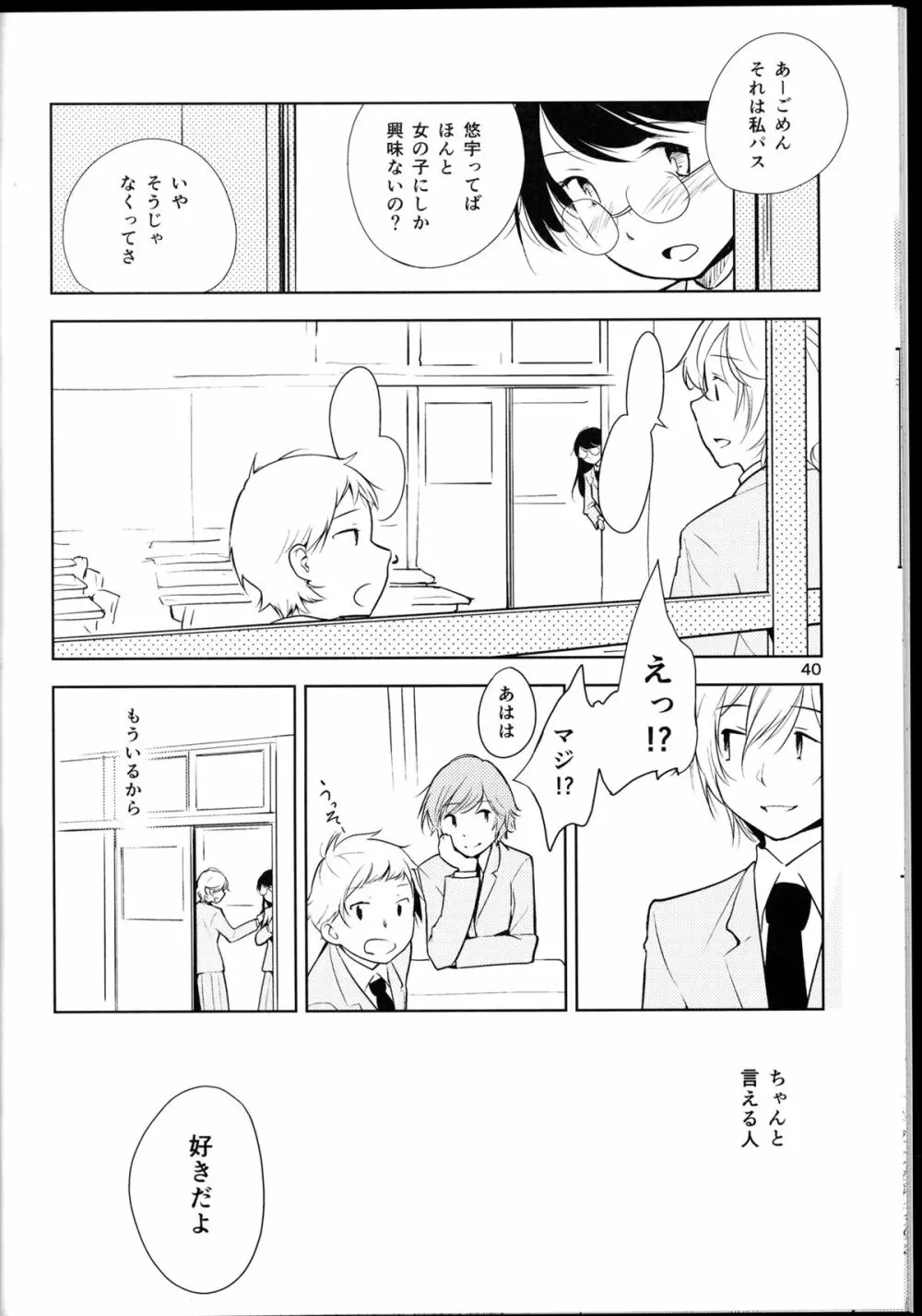 オレンジ 王子さまとアイコトバ - page39